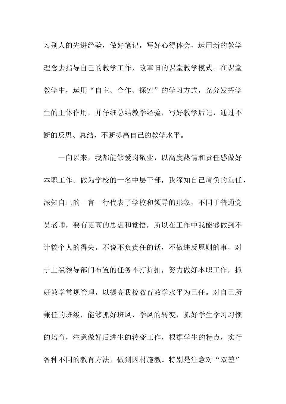 中层干部教师党员自我评价_第2页