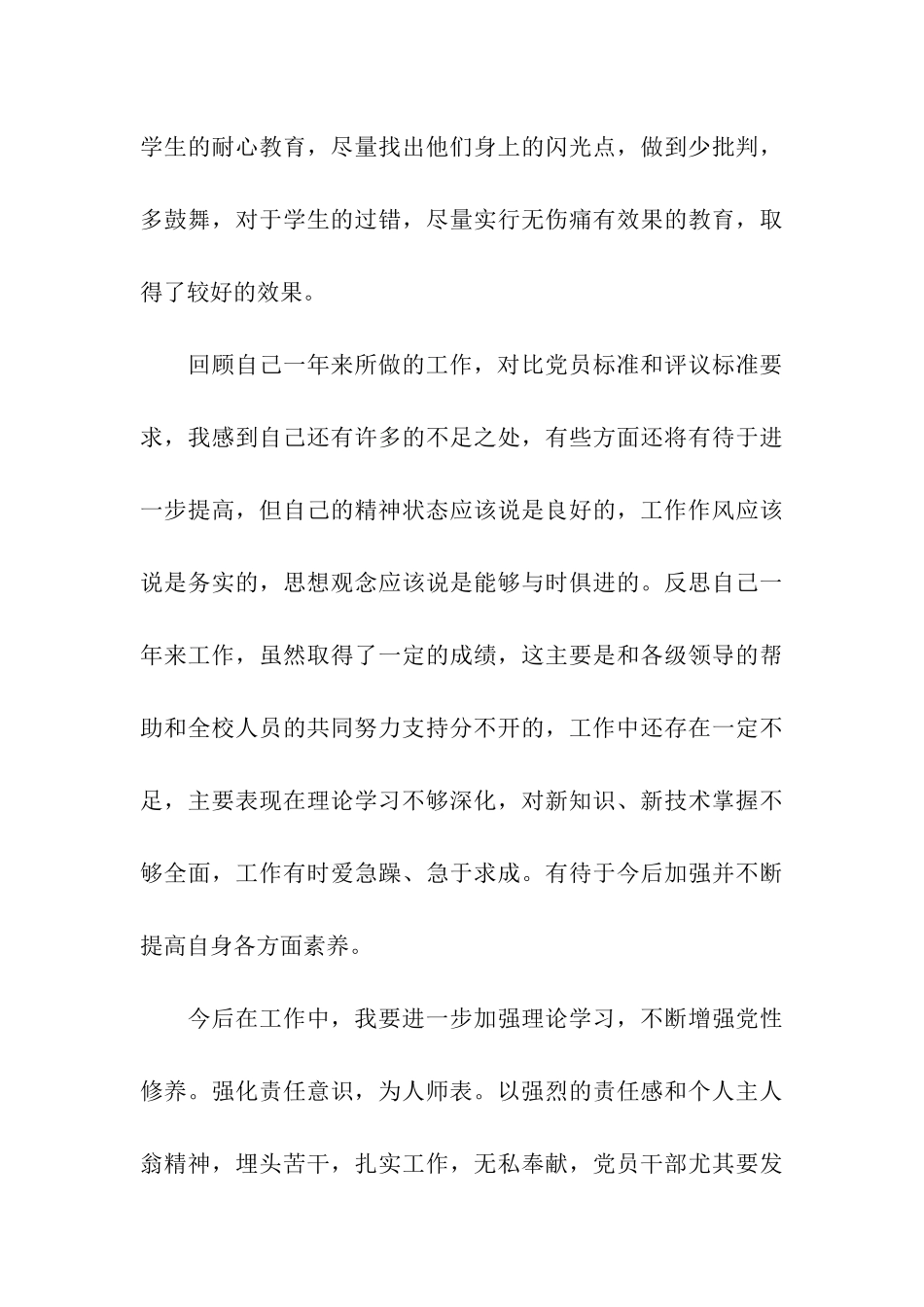 中层干部教师党员自我评价_第3页