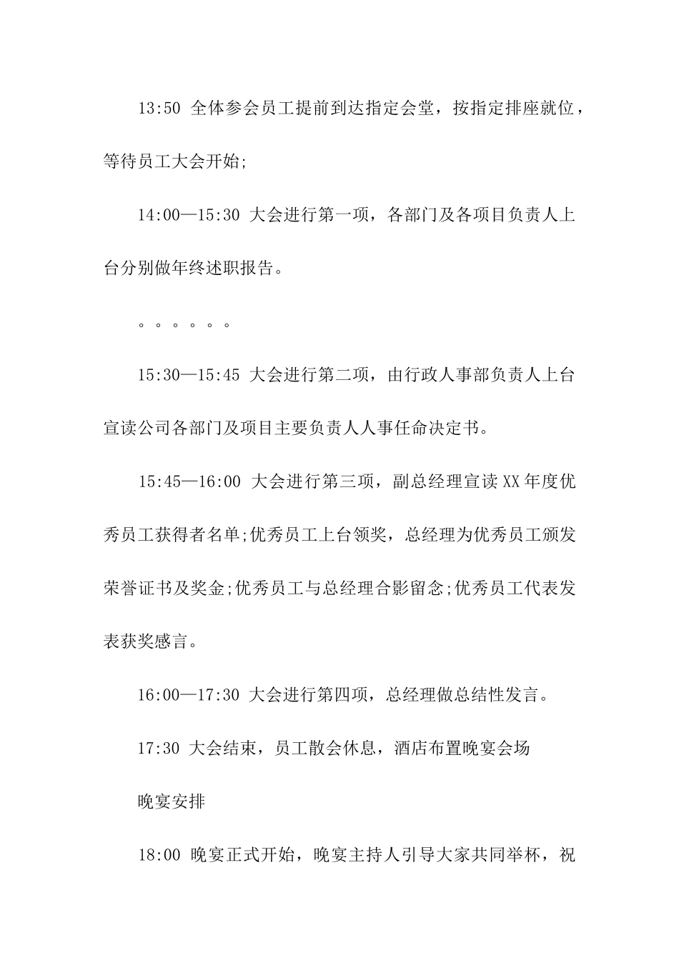 中山年会策划方案_第2页