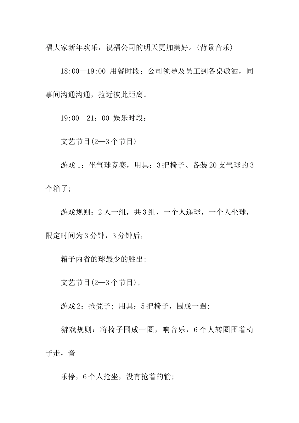 中山年会策划方案_第3页