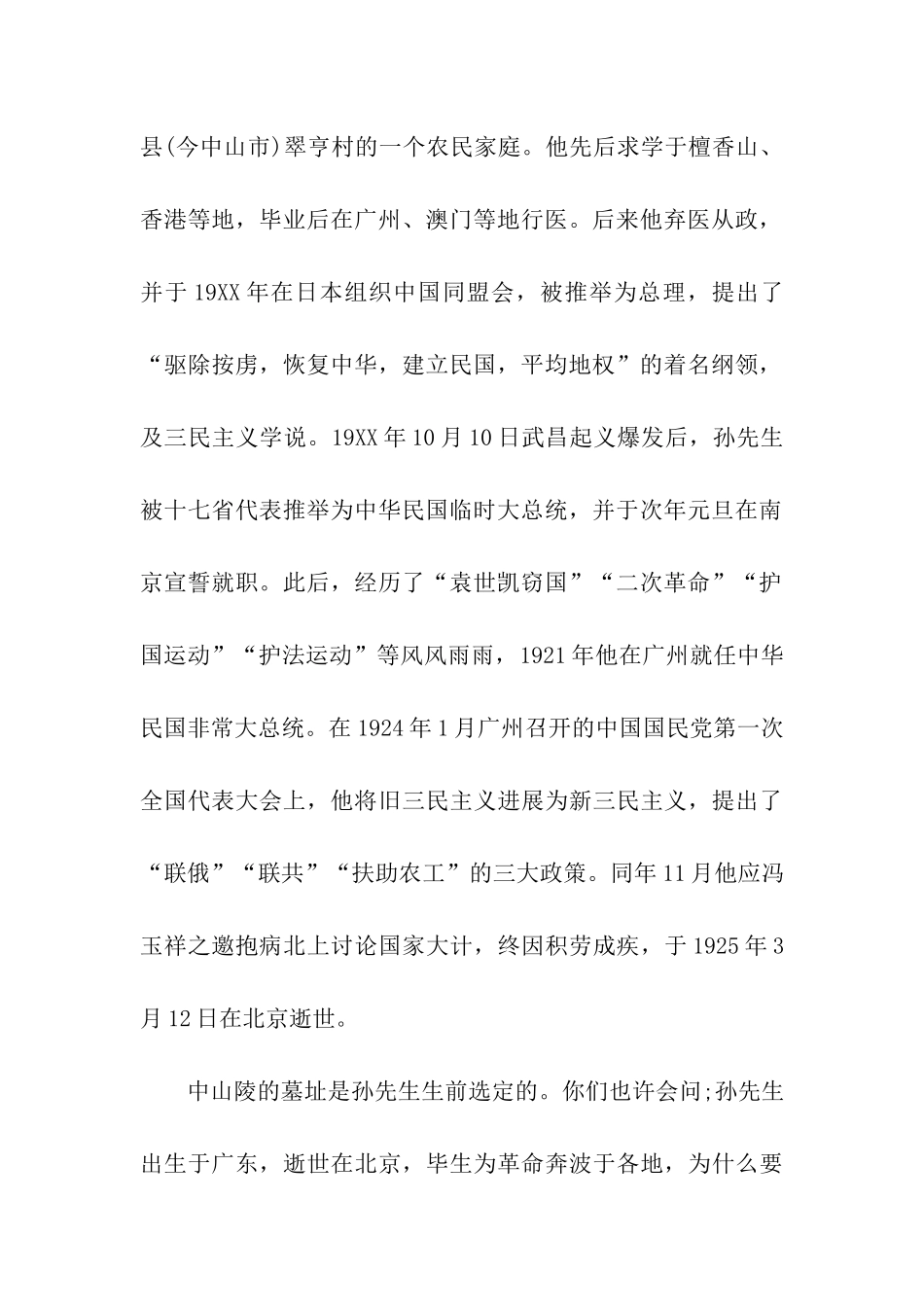 中山陵导游词范文_第2页
