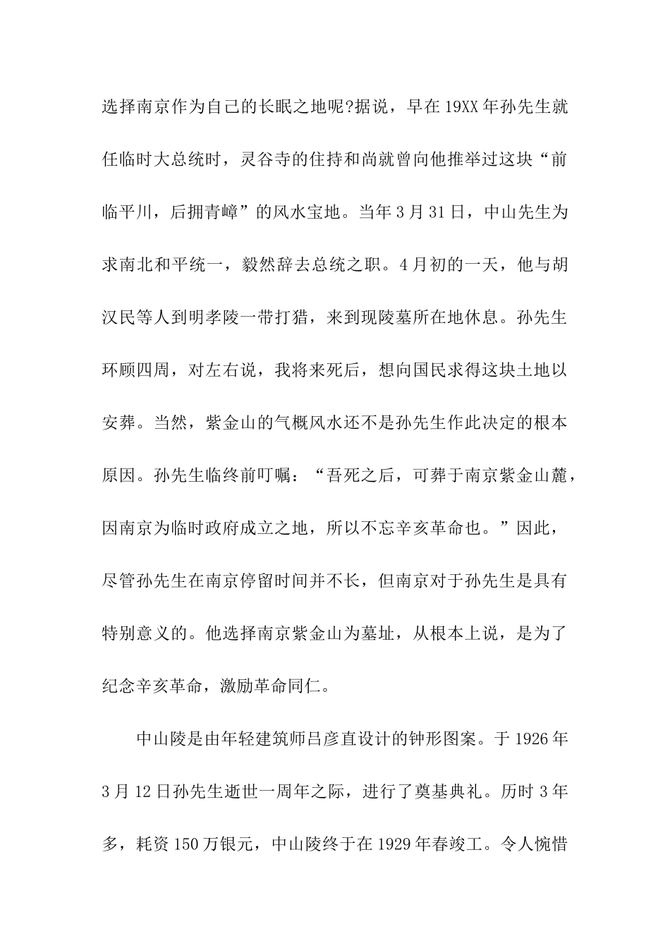 中山陵导游词范文_第3页