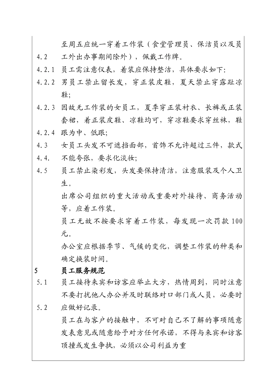 城市投资建设集团办公区域管理制度_第3页