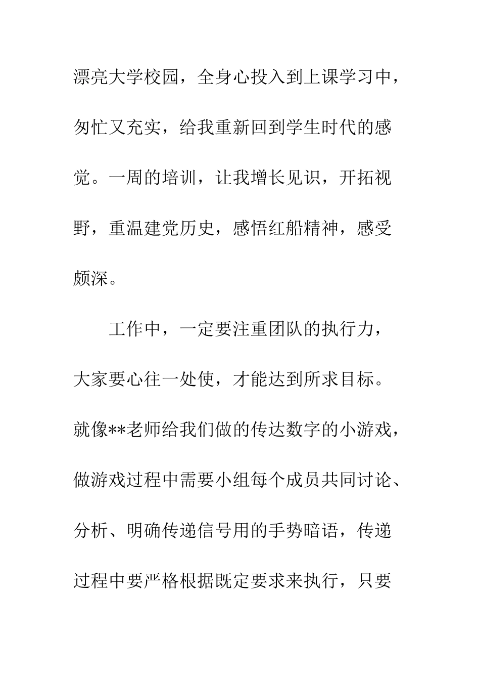 中层管理人员综合素质能力提升培训班学习心得体会_第2页