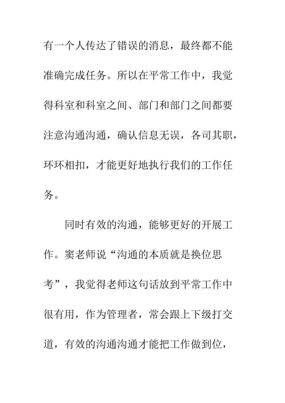 中层管理人员综合素质能力提升培训班学习心得体会_第3页