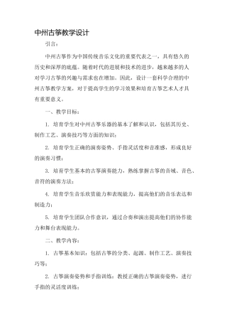 中州古筝教学设计
