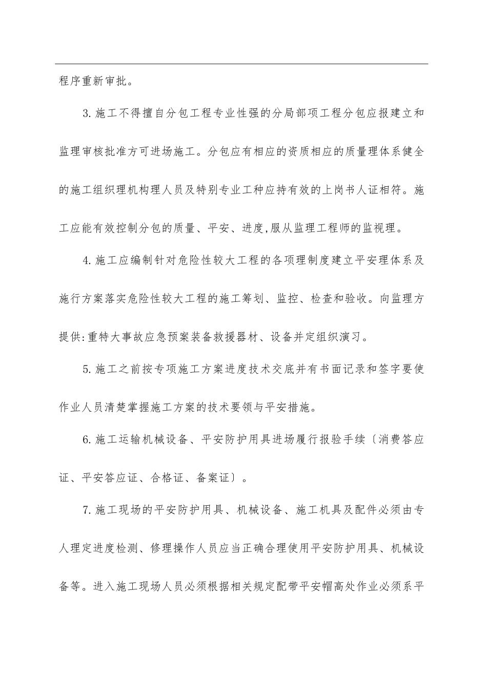 中岳大厦工程第一次例会监理交底_第2页