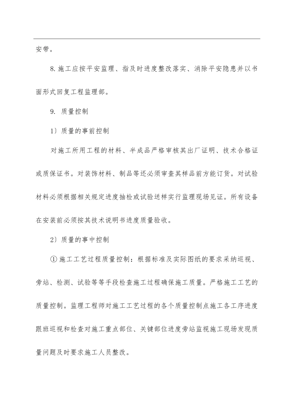 中岳大厦工程第一次例会监理交底_第3页