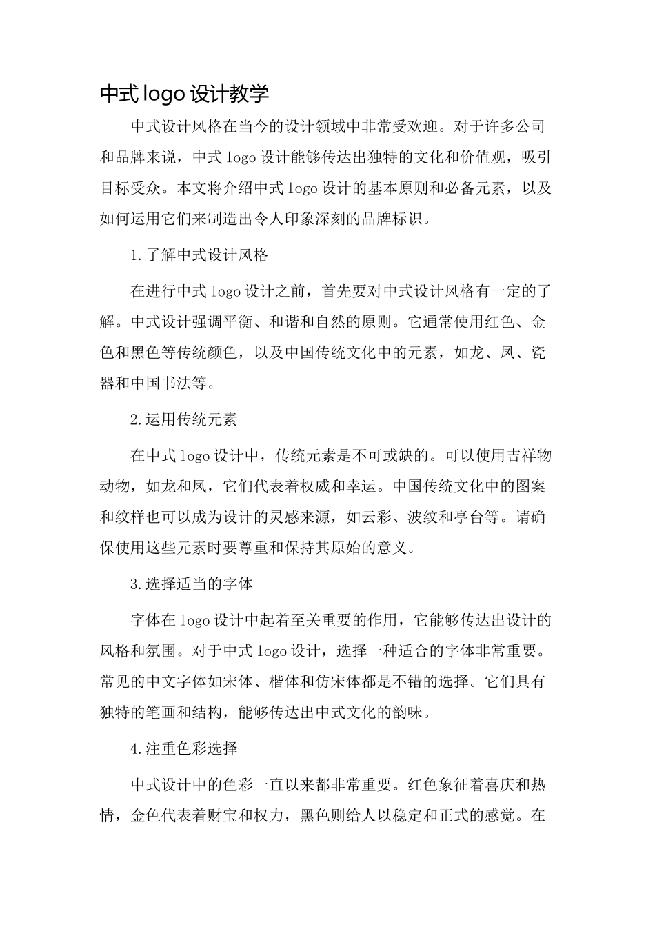 中式logo设计教学_第1页