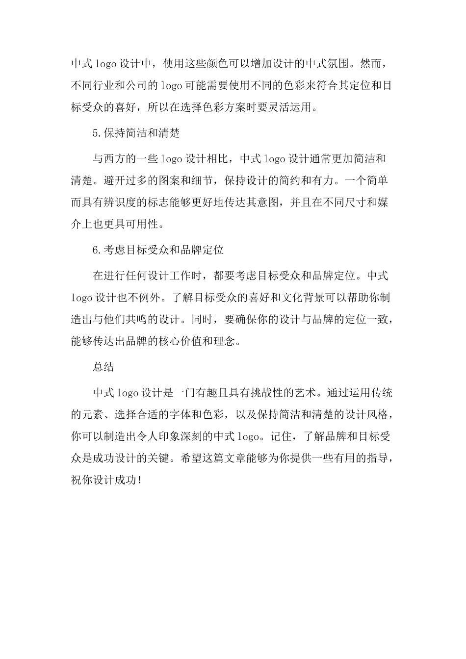 中式logo设计教学_第2页