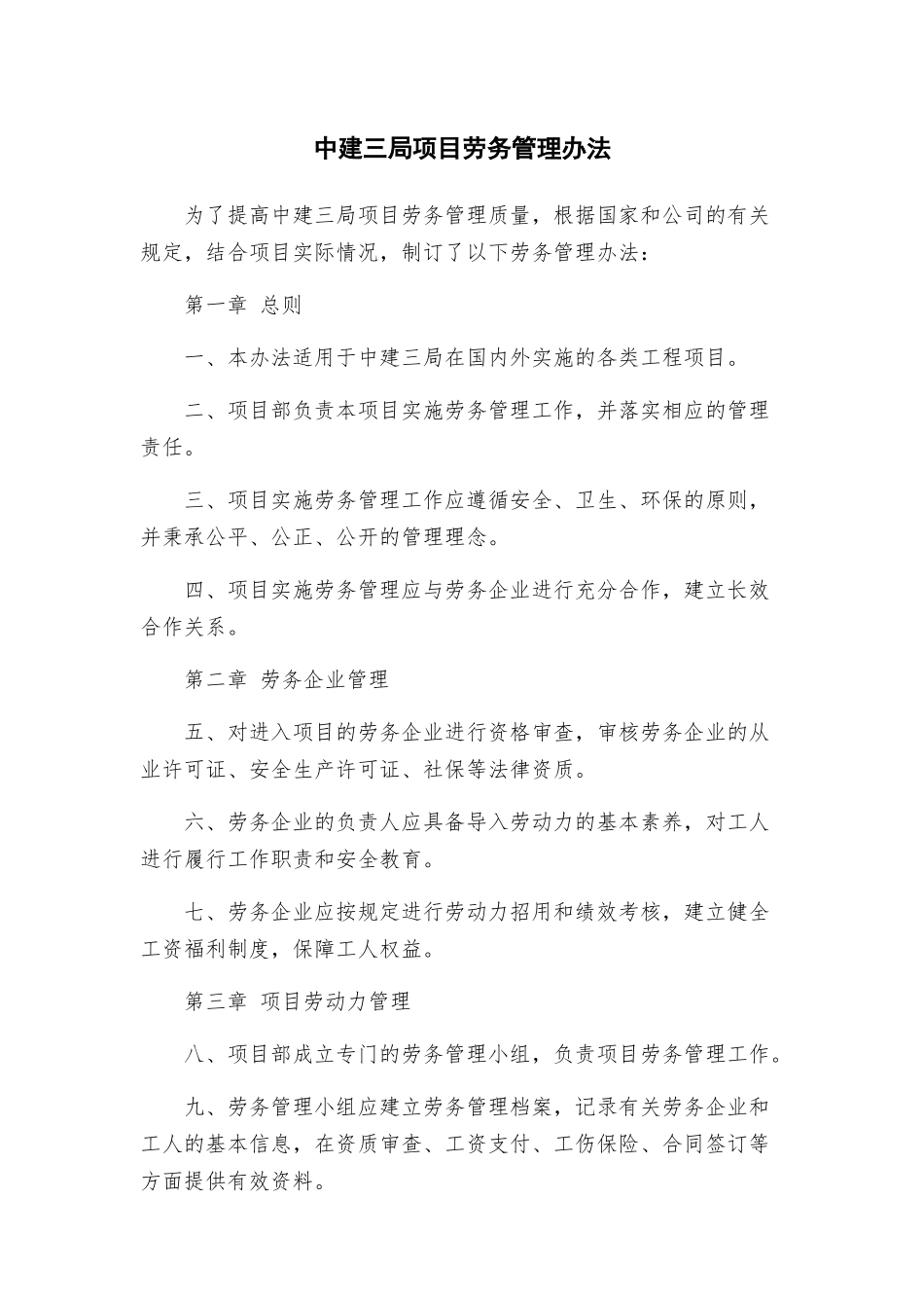 中建三局项目劳务管理办法_第1页