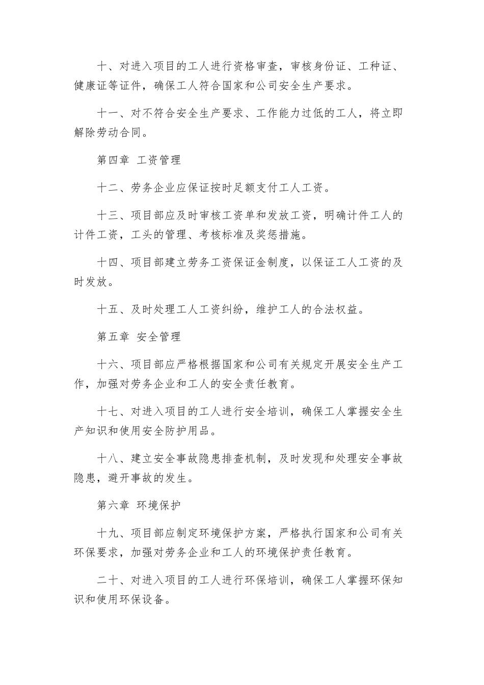 中建三局项目劳务管理办法_第2页