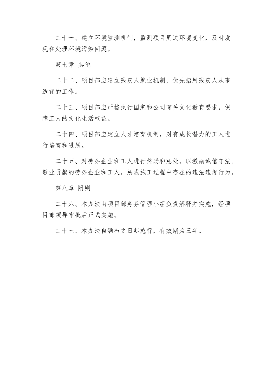 中建三局项目劳务管理办法_第3页