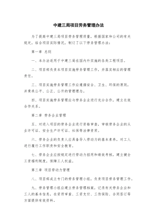 中建三局项目劳务管理办法