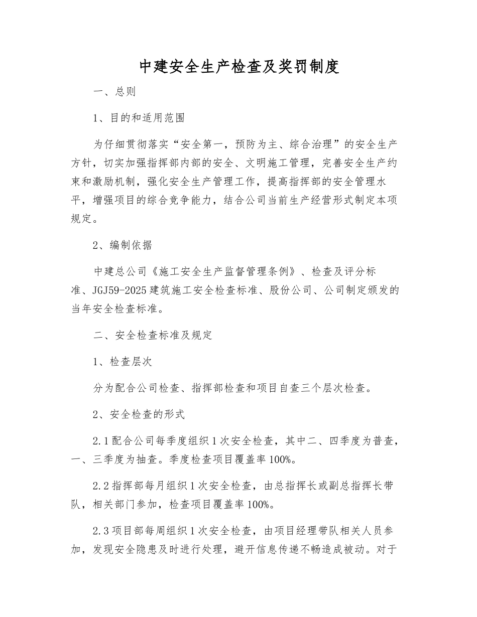 中建安全生产检查及奖罚制度_第1页