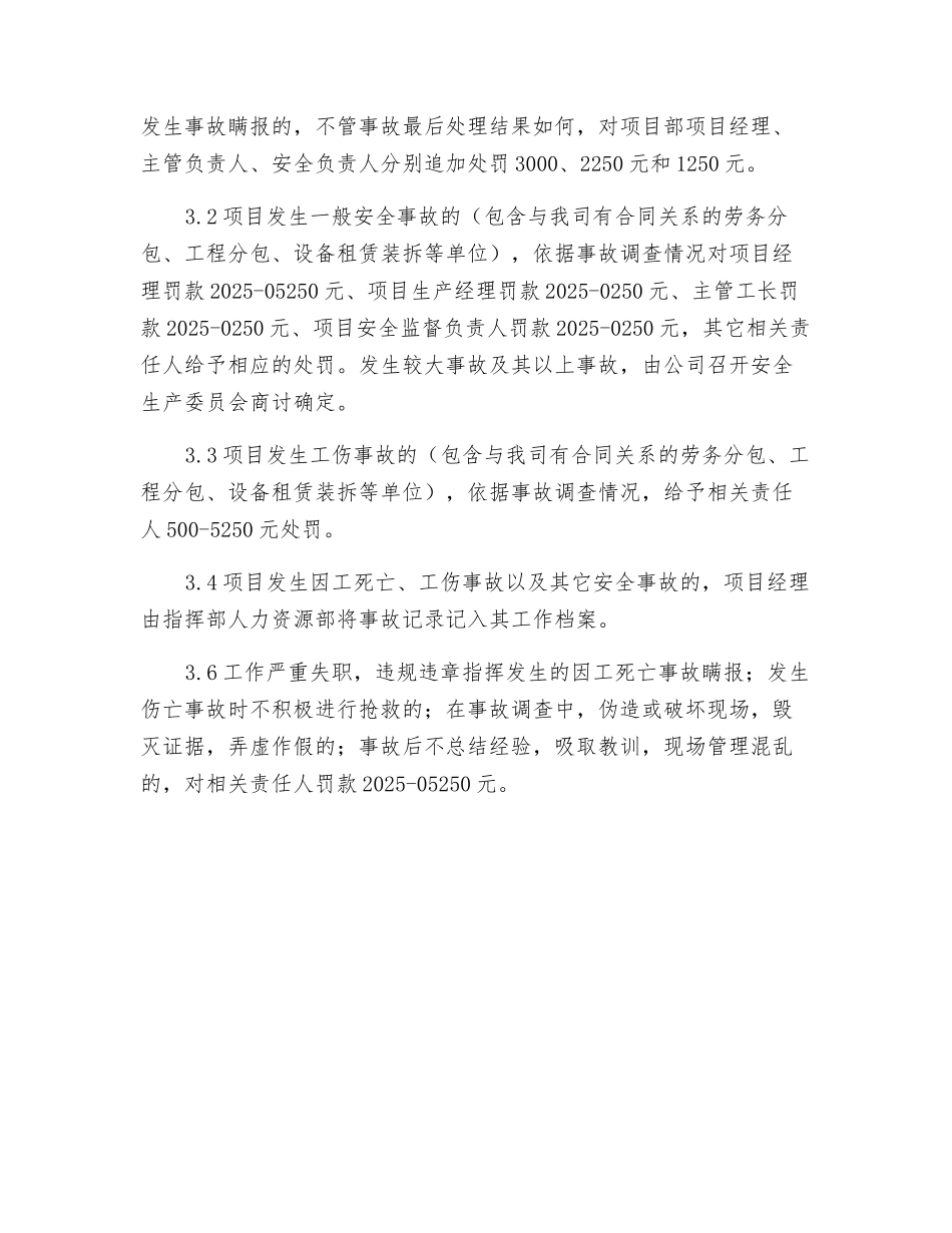 中建安全生产检查及奖罚制度_第2页