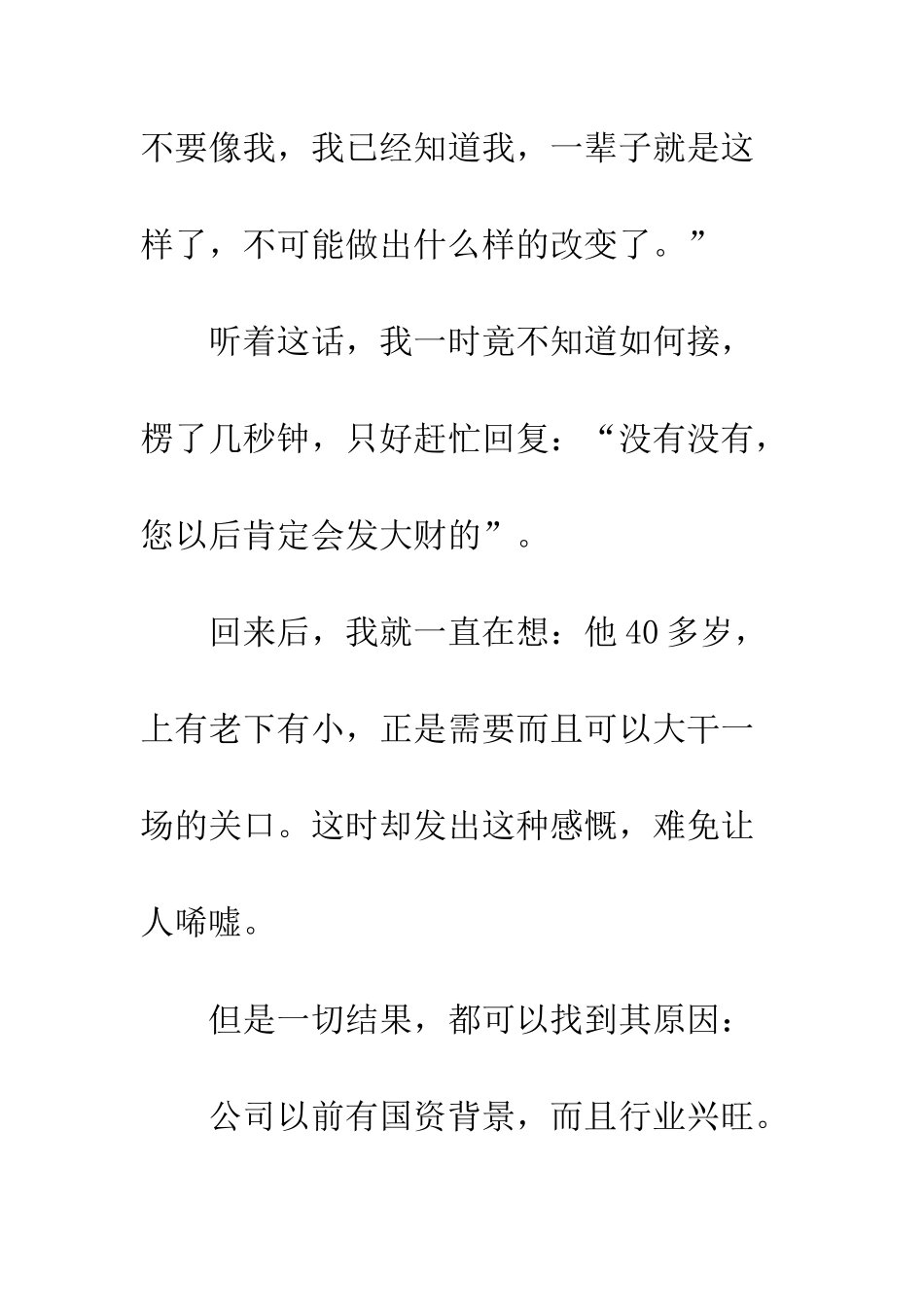 中年人-就没机会了吗？_第2页