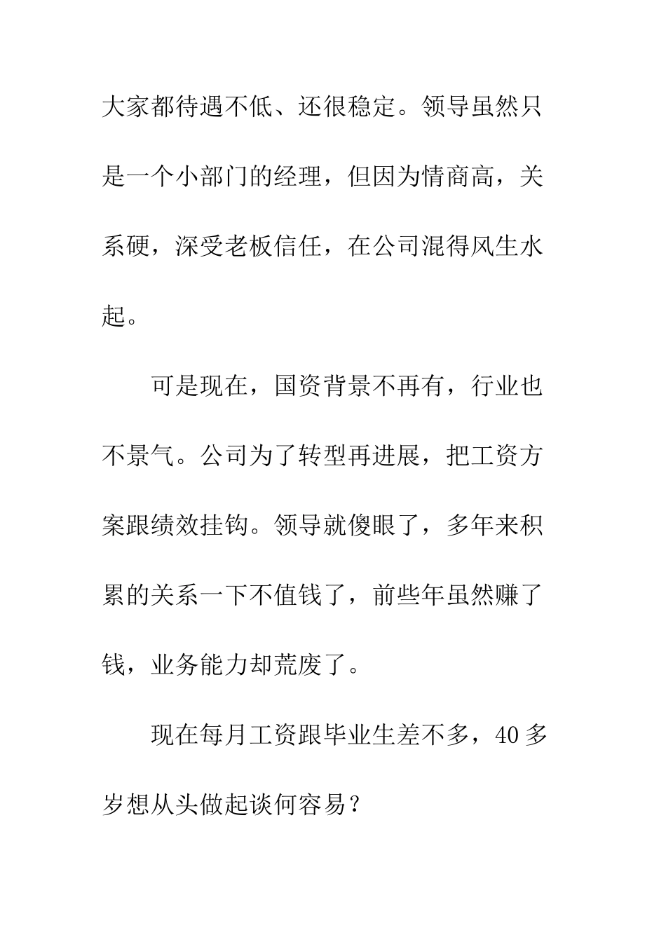 中年人-就没机会了吗？_第3页