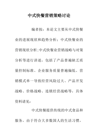 中式快餐营销策略研究