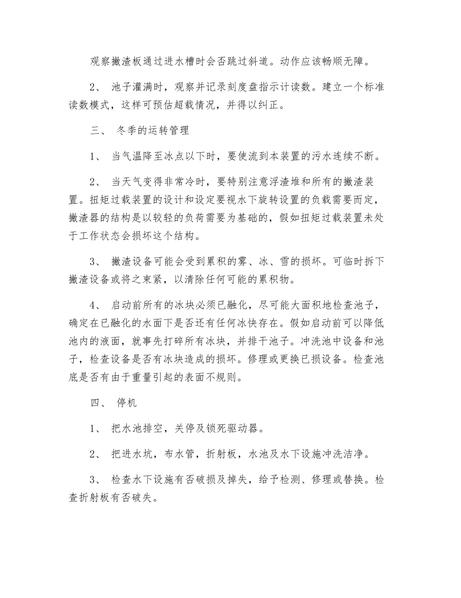中心传动单管吸泥机操作规程_第2页
