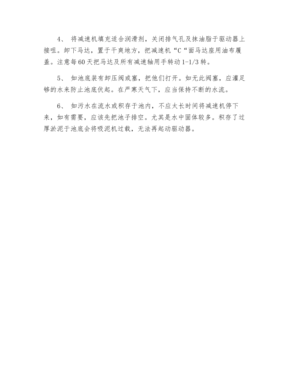 中心传动单管吸泥机操作规程_第3页