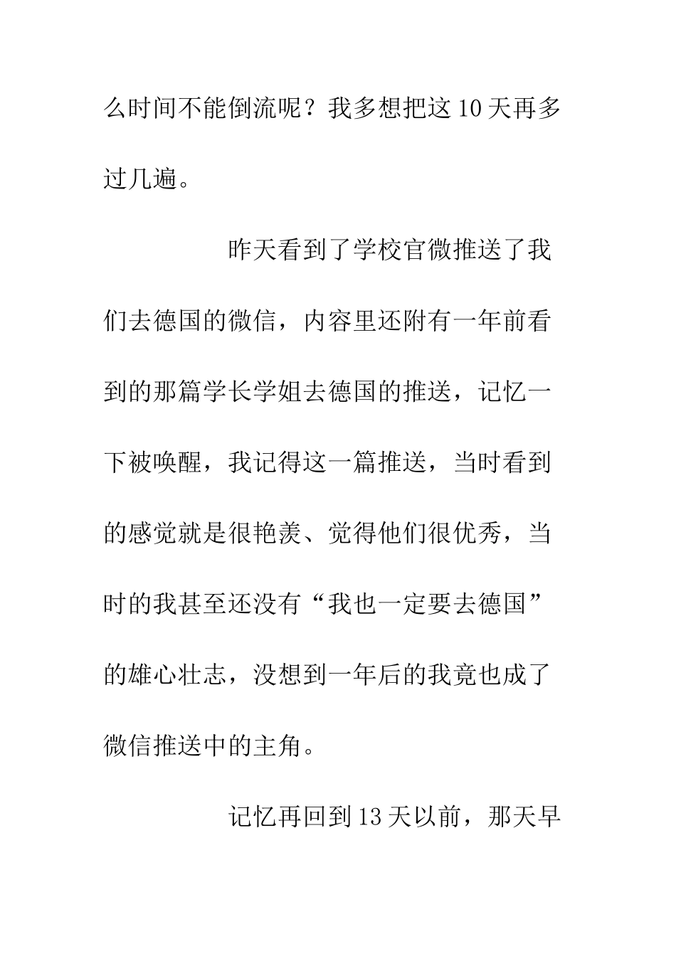 中德青年交流个人总结_第2页