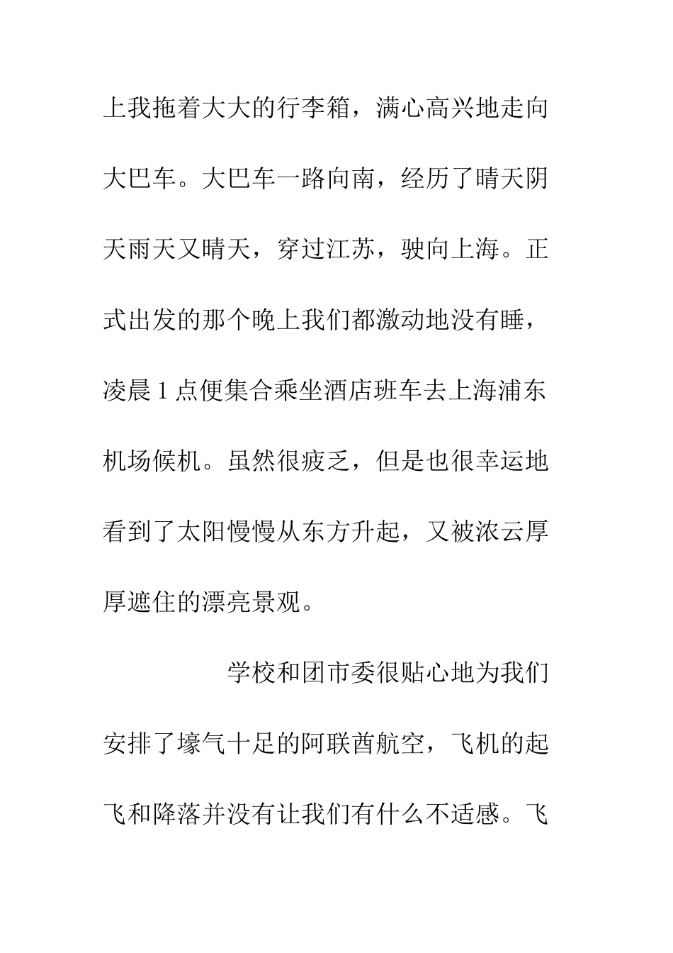 中德青年交流个人总结_第3页