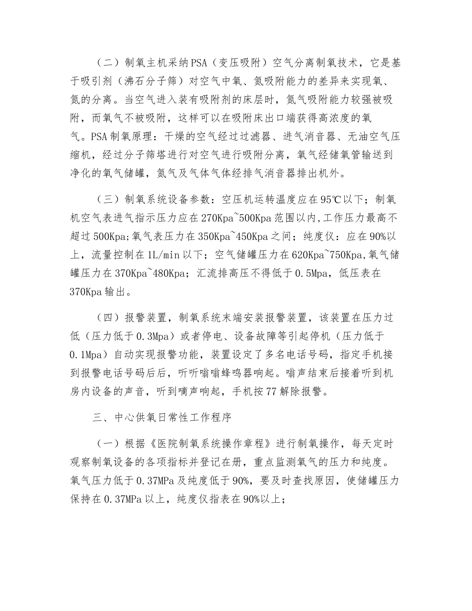 中心供氧系统停气供应应急预案_第2页