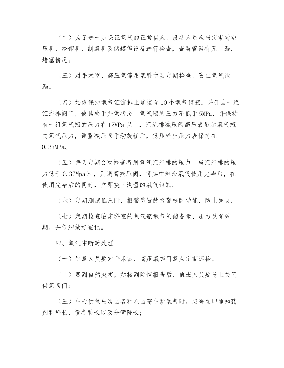 中心供氧系统停气供应应急预案_第3页