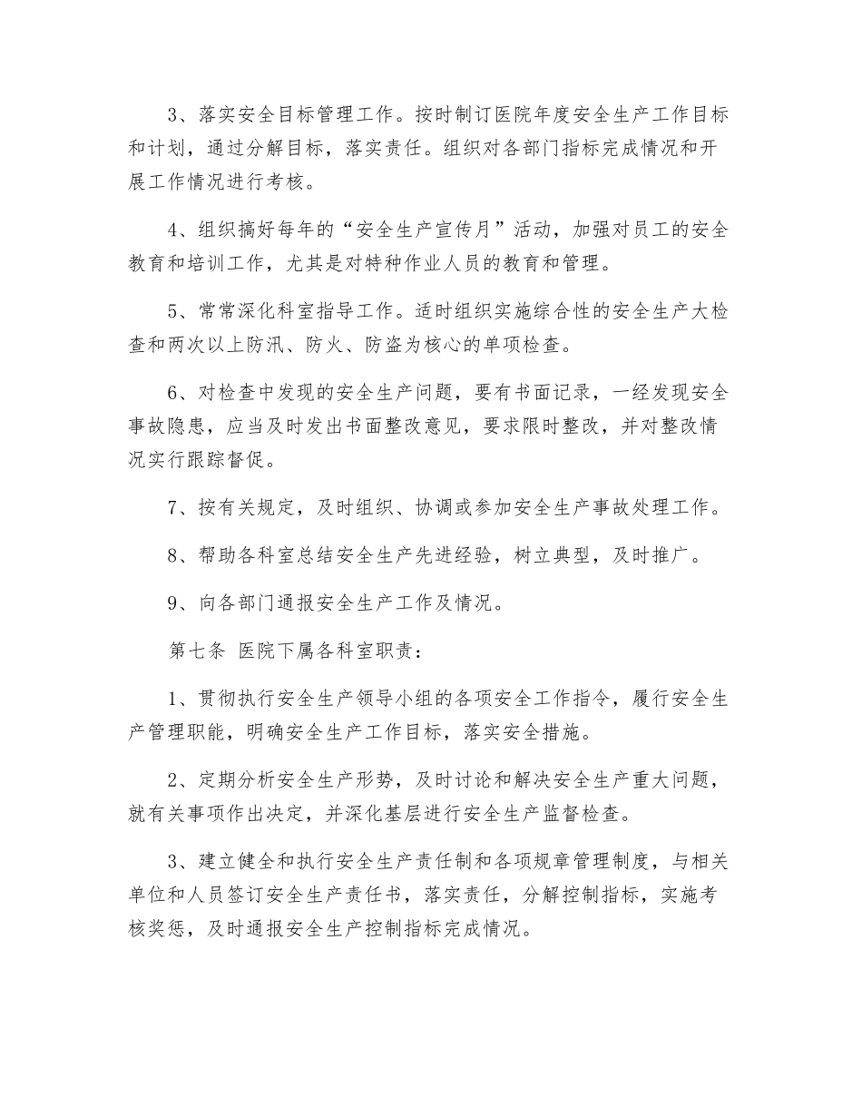 中心卫生院安全生产管理制度_第2页