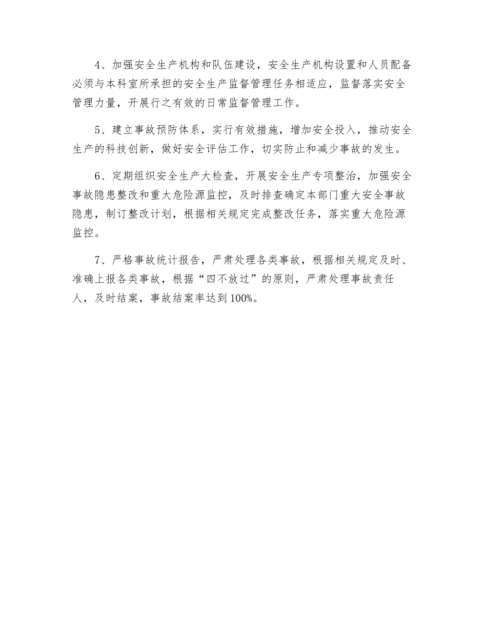 中心卫生院安全生产管理制度_第3页