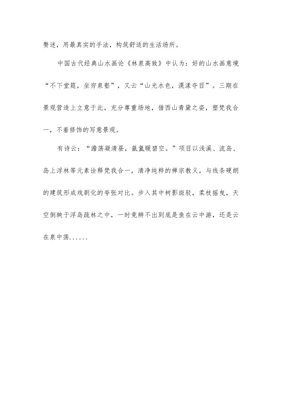 中式禅意风格住宅景观设计实例_第2页