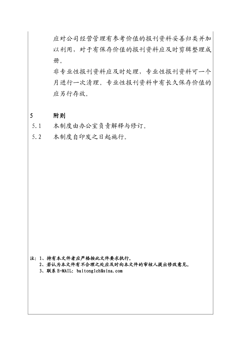 城市投资建设集团报刊资料管理制度_第2页