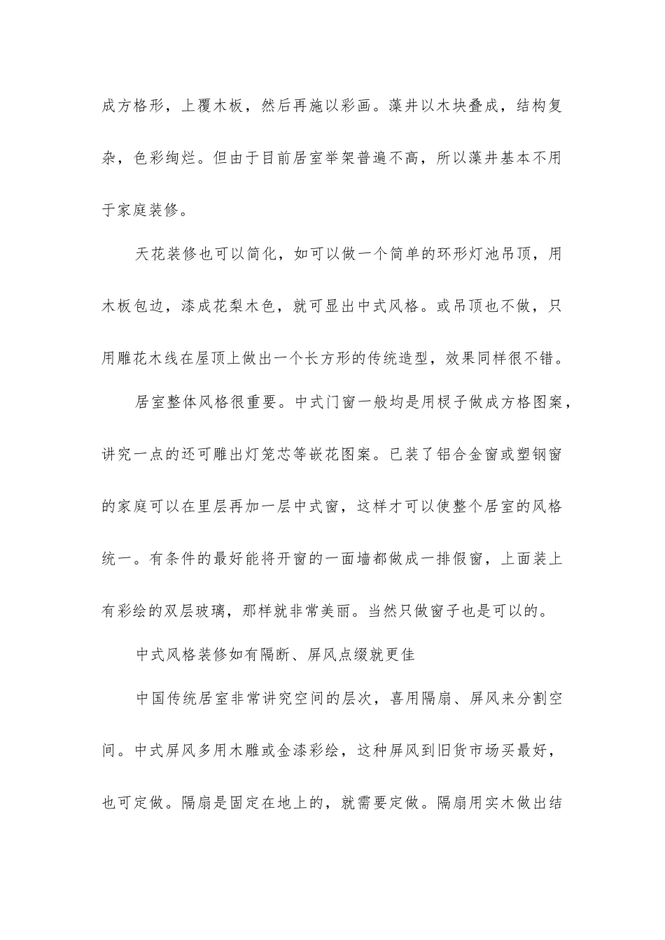 中式风格装修特点中式装修风格特点_第2页