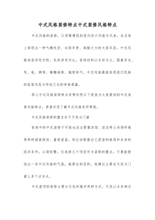 中式风格装修特点中式装修风格特点