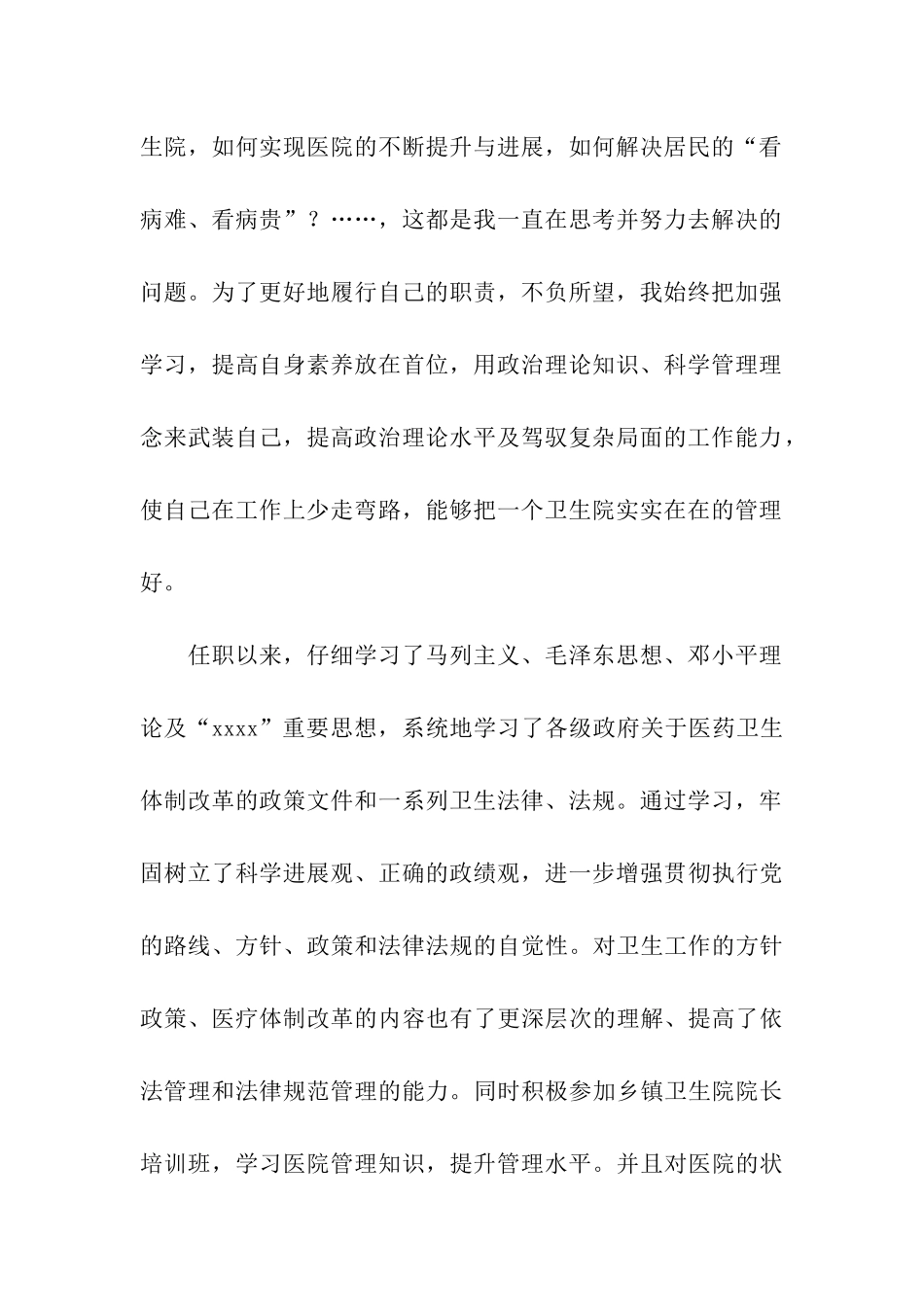 中心卫生院院长个人述职述廉报告_第2页