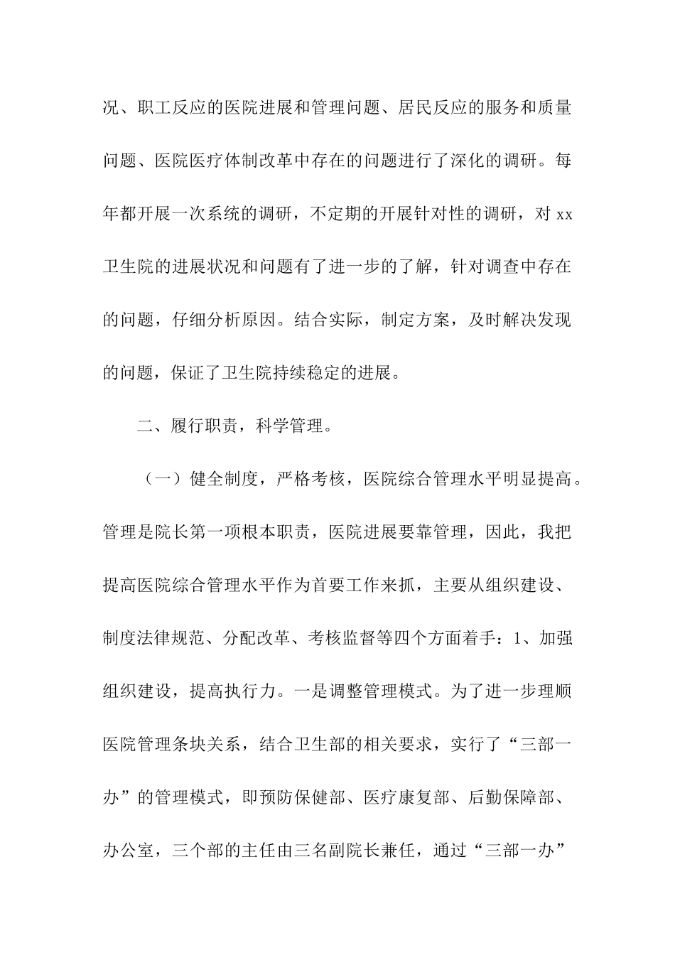 中心卫生院院长个人述职述廉报告_第3页