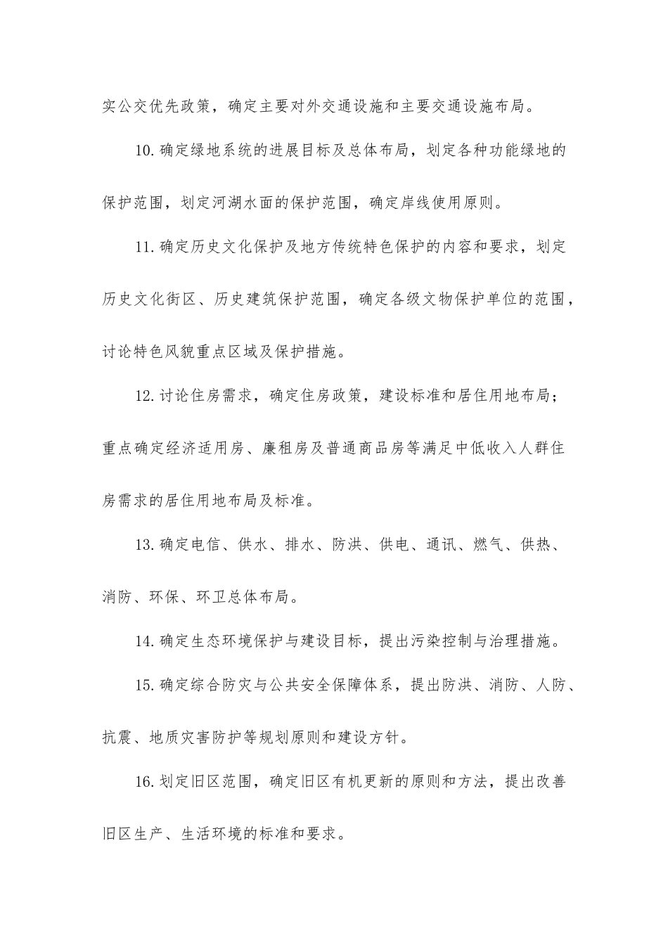 中心城区规划主要的内容_第2页