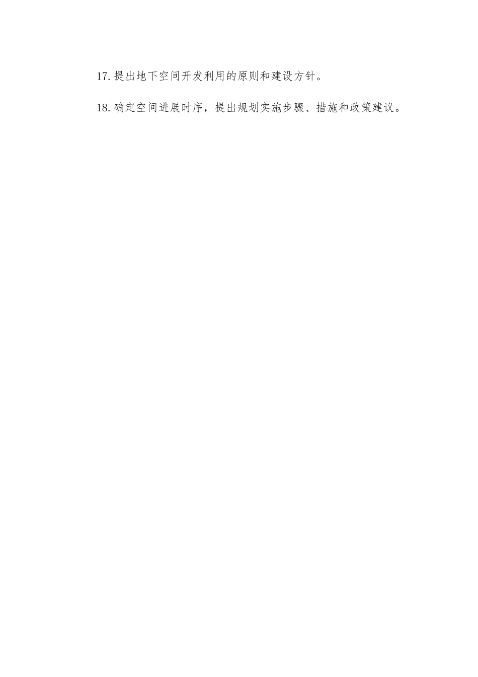 中心城区规划主要的内容_第3页