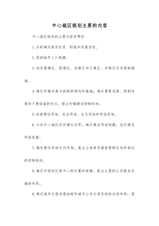 中心城区规划主要的内容
