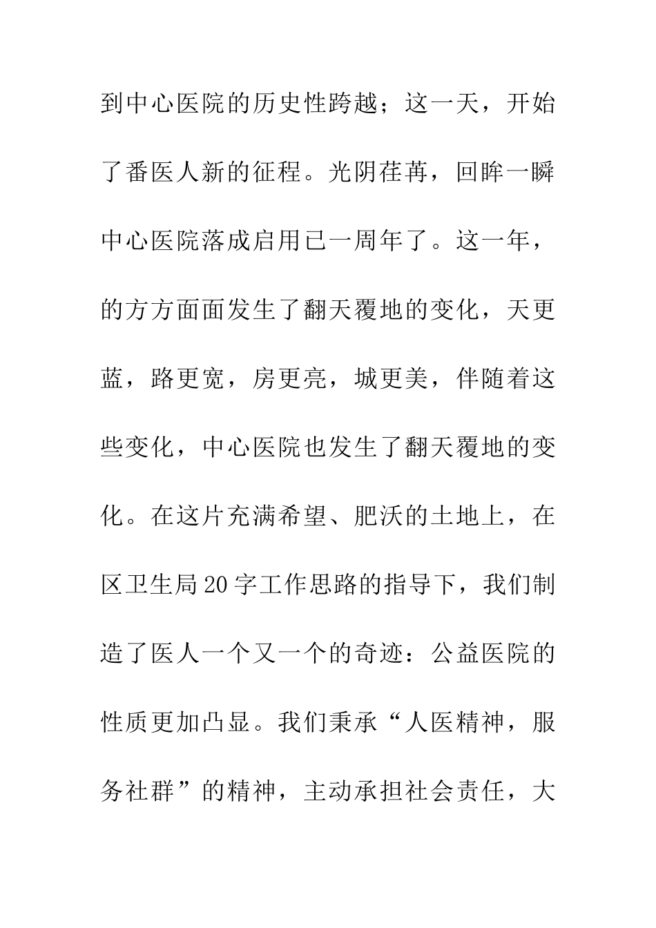 中心医院创办周年讲话_第2页