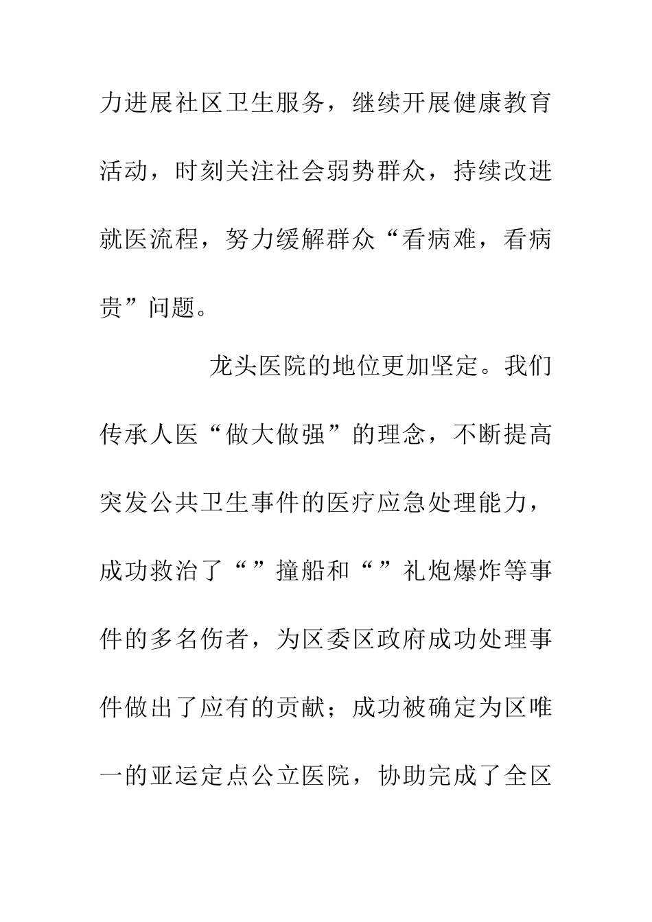 中心医院创办周年讲话_第3页