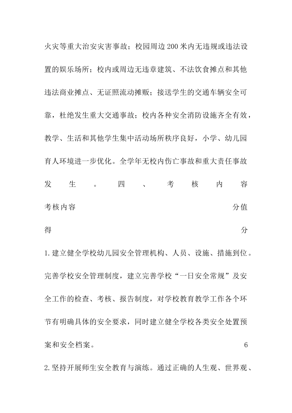 中心学校安全管理目标责任书_第2页