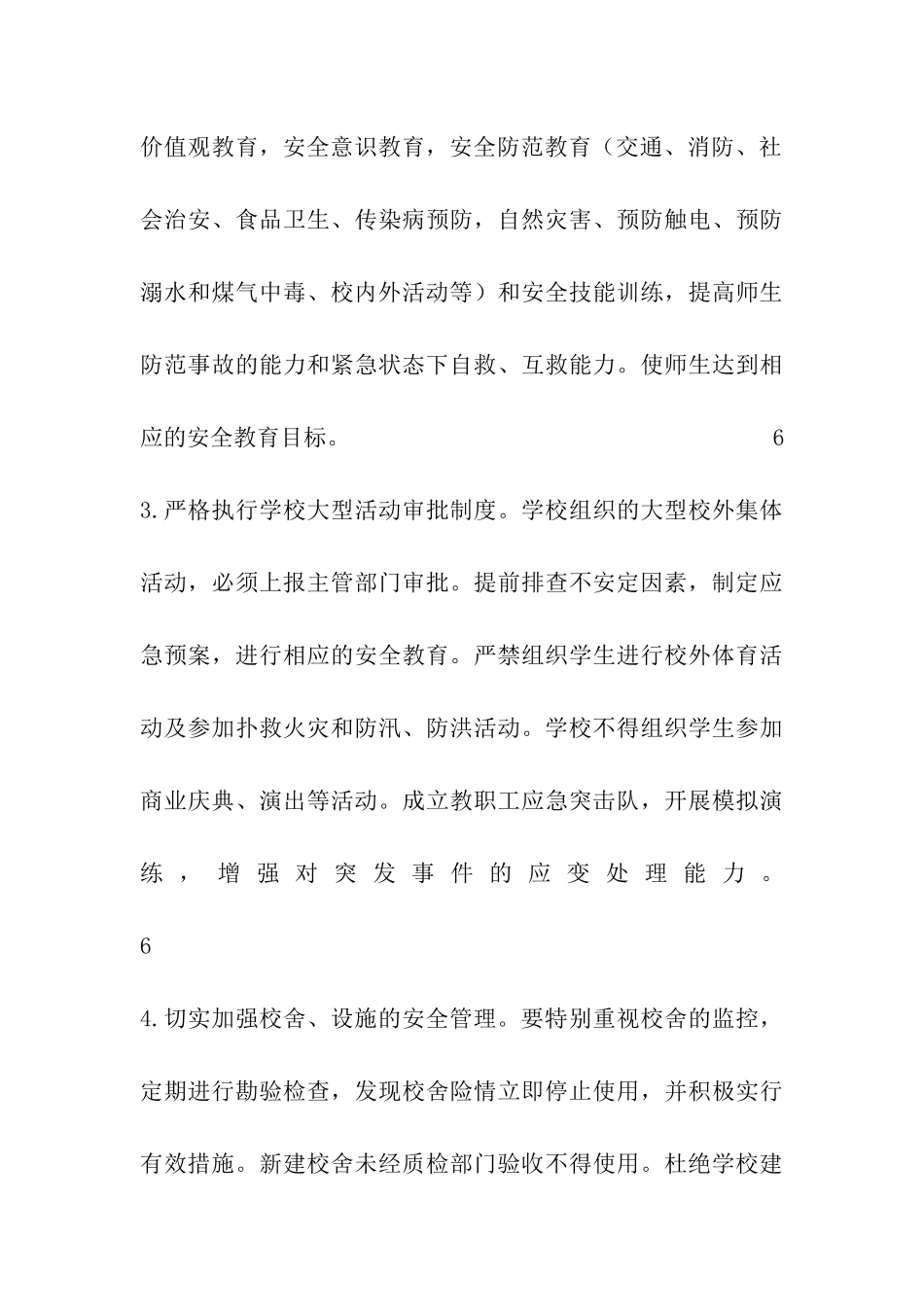 中心学校安全管理目标责任书_第3页