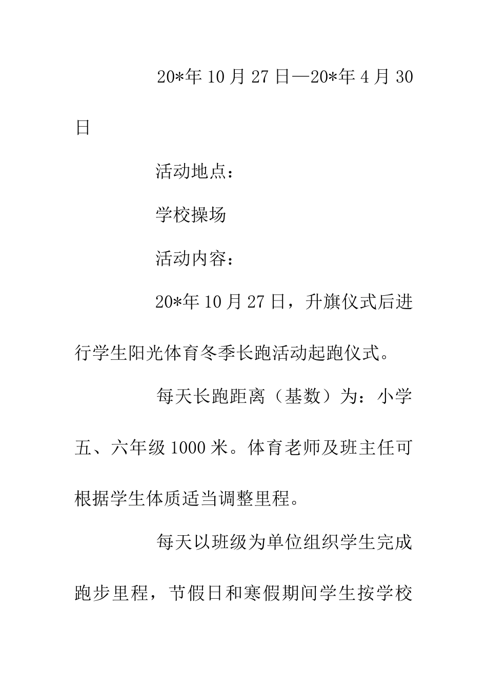 中心学校阳光体育实施方案_第2页