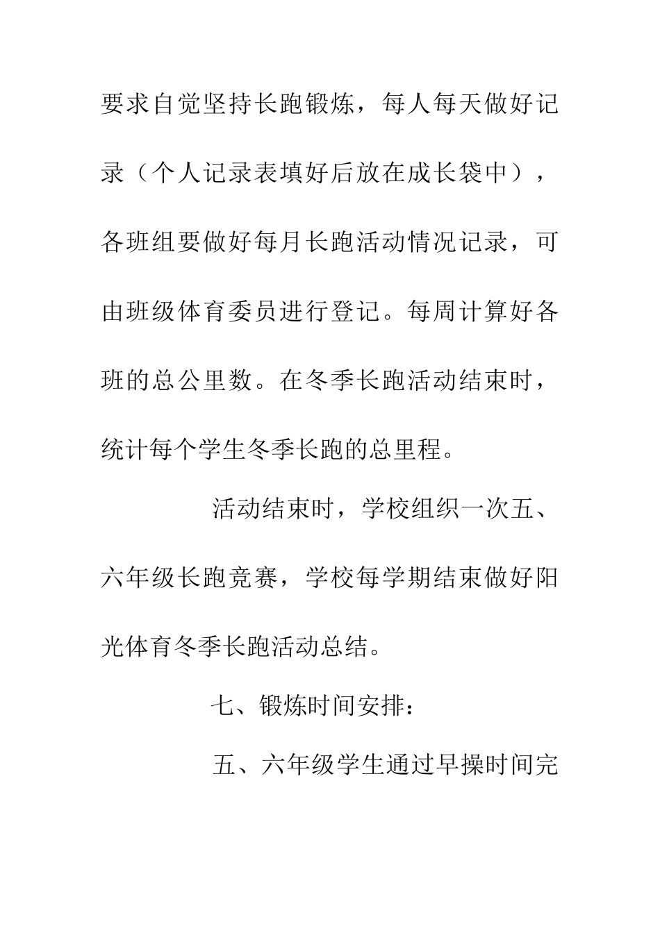 中心学校阳光体育实施方案_第3页