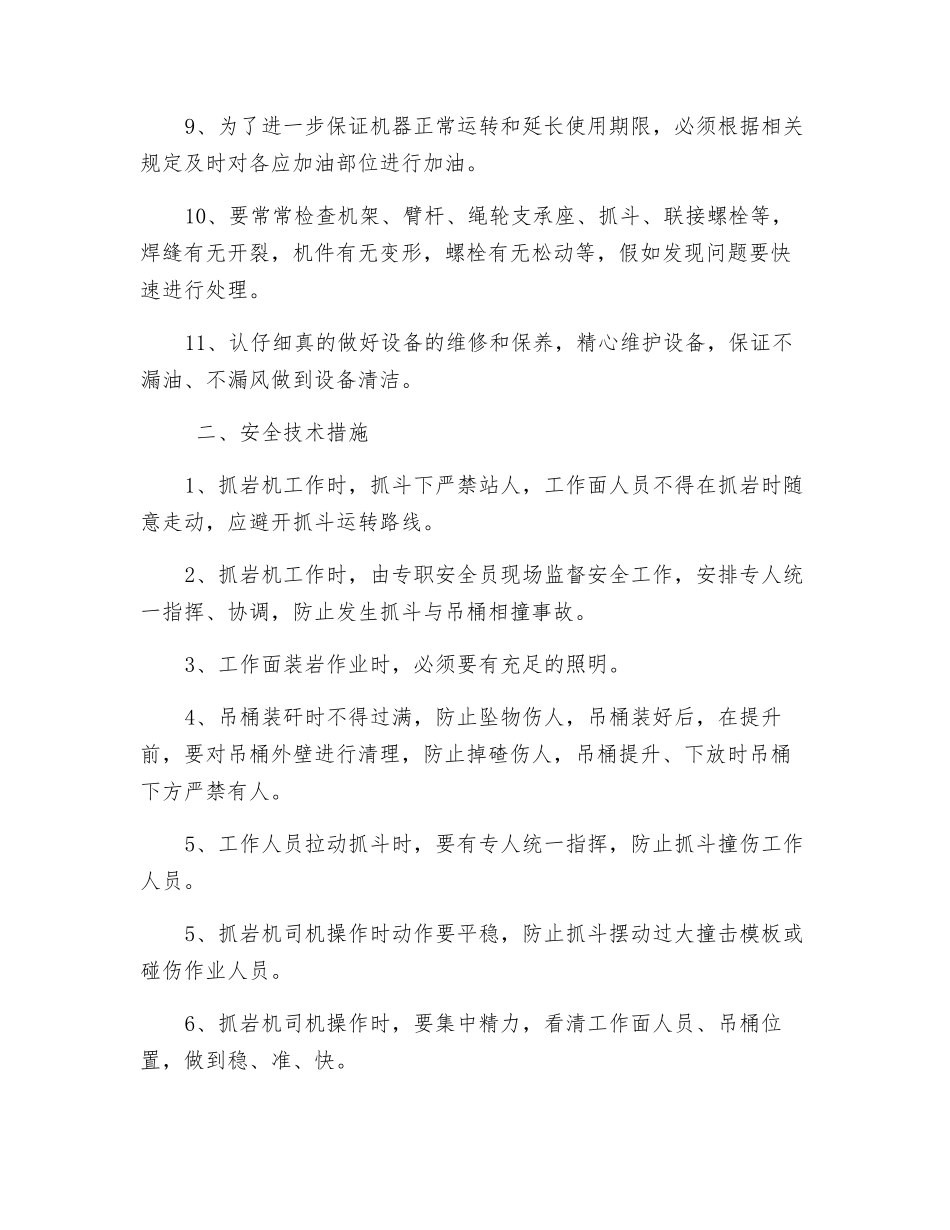 中心回转抓岩机安全技术措施_第2页