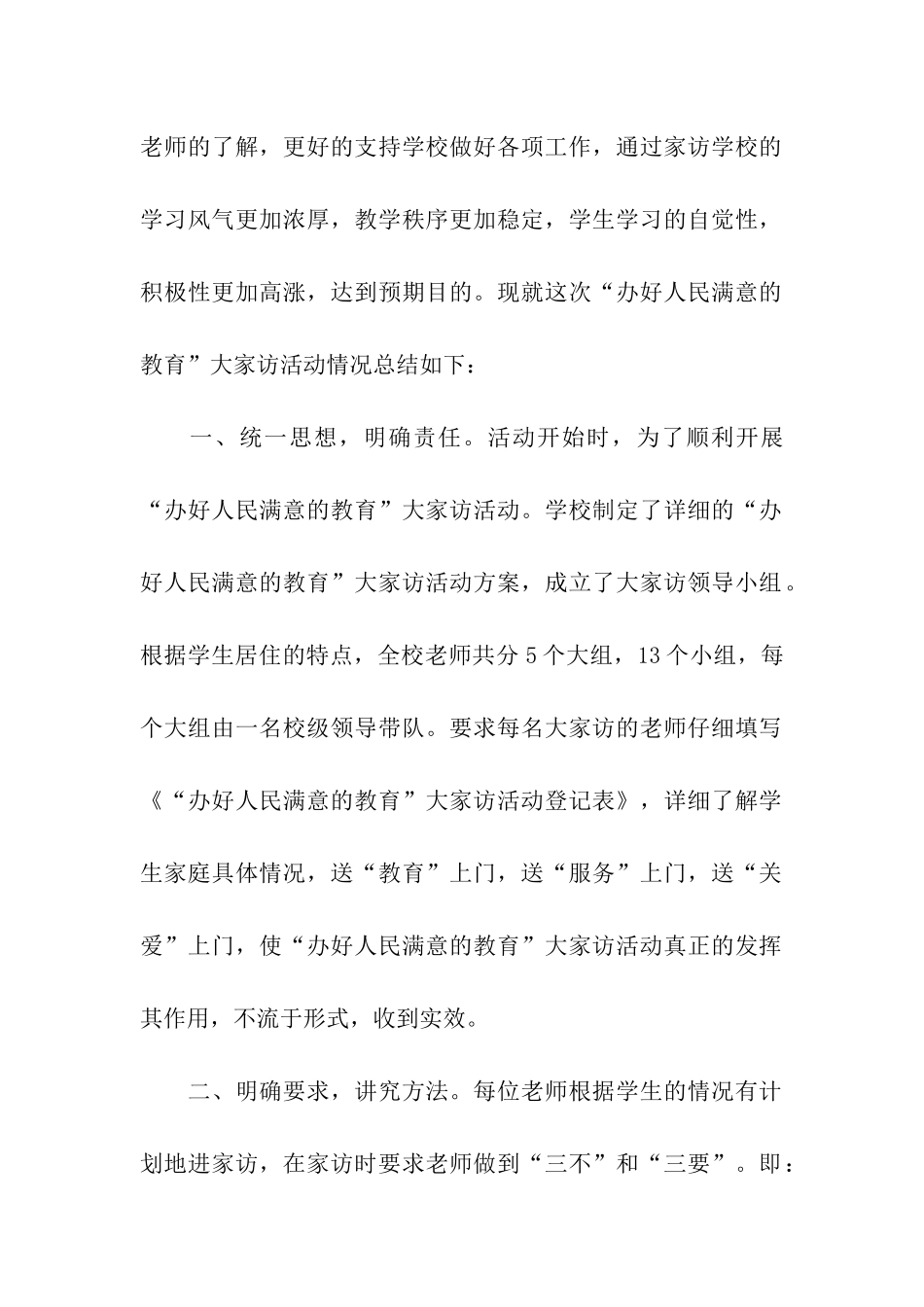 中心学校大家访活动总结_第2页
