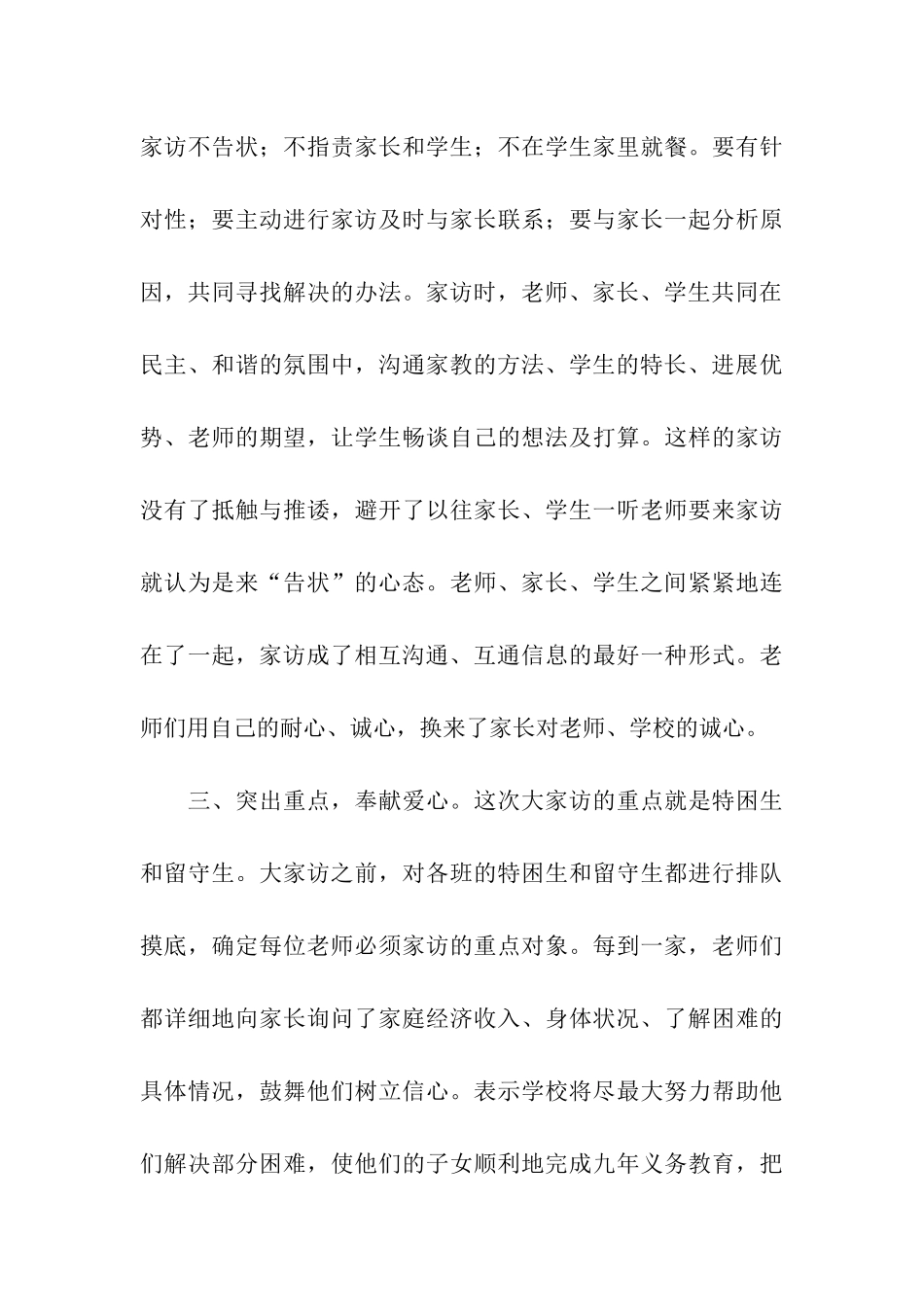 中心学校大家访活动总结_第3页