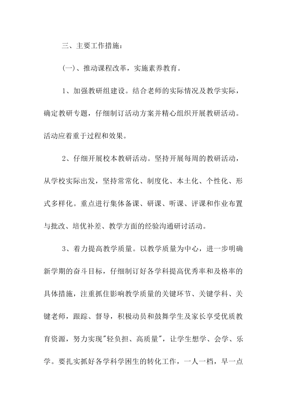 中心小学2025年秋季教学教研工作计划_第2页